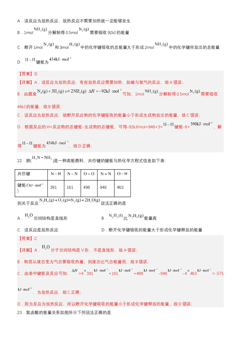 1.2.2反应热的计算（分层作业）（解析版）（人教版2019选择性必修1）_高化_595801221724高中化学新人教版选择性必修一二三电子版教案PPT课件高中试卷_选择性必修1册（人教版）_分层作业