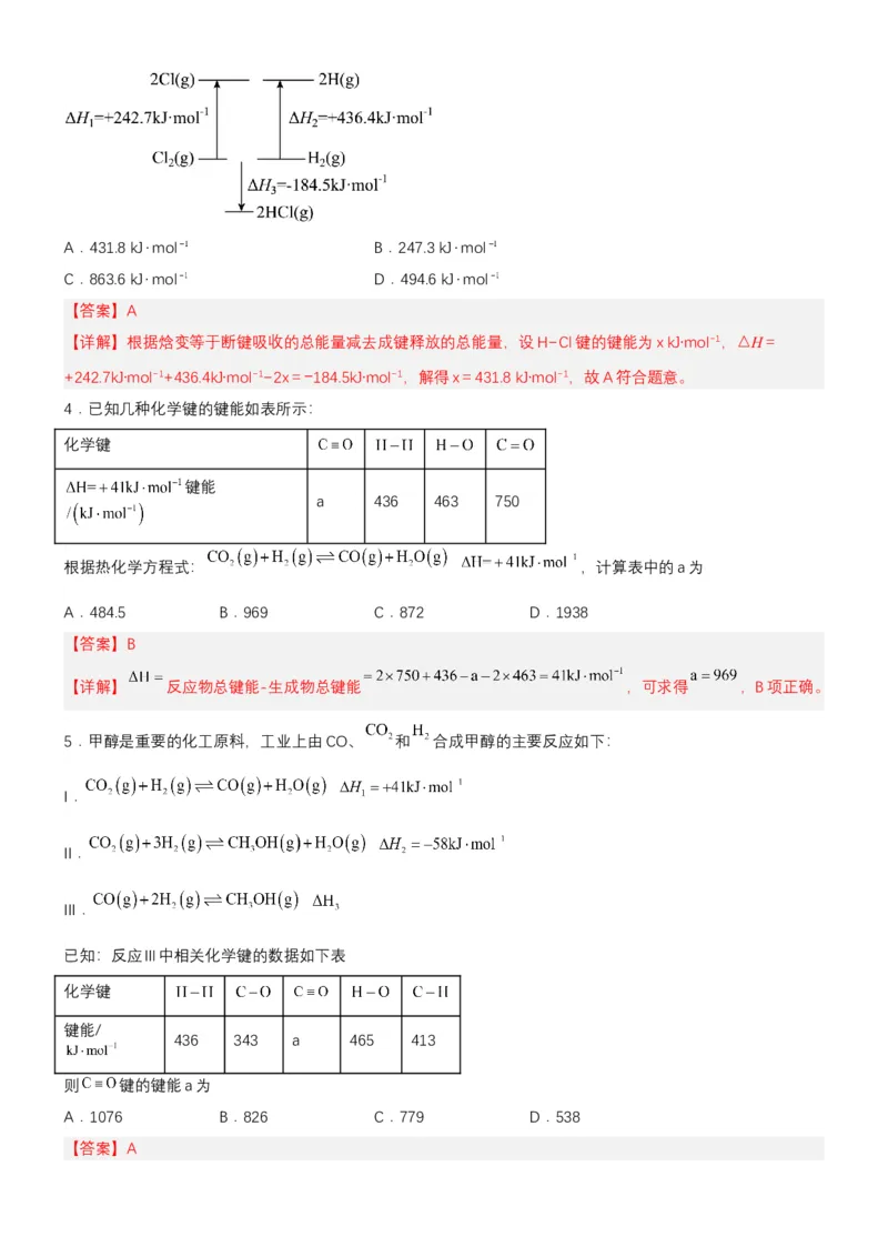 1.2.2反应热的计算（分层作业）（解析版）（人教版2019选择性必修1）_高化_595801221724高中化学新人教版选择性必修一二三电子版教案PPT课件高中试卷_选择性必修1册（人教版）_分层作业