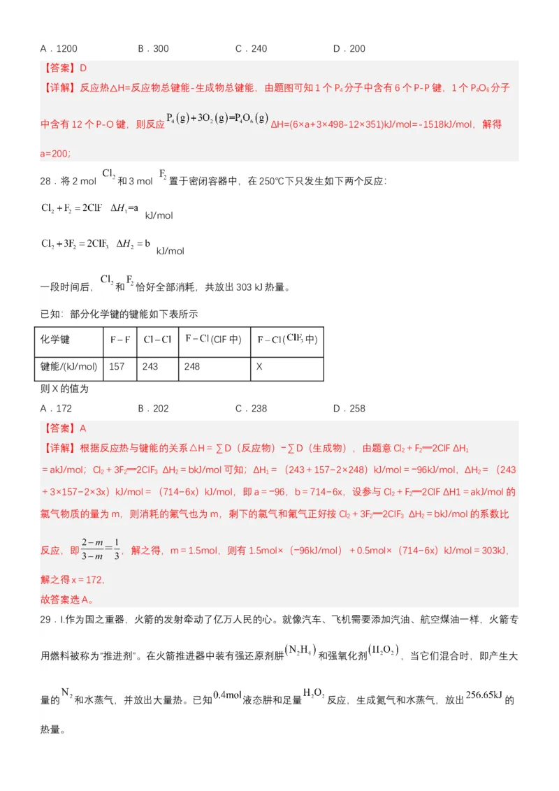1.2.2反应热的计算（分层作业）（解析版）（人教版2019选择性必修1）_高化_595801221724高中化学新人教版选择性必修一二三电子版教案PPT课件高中试卷_选择性必修1册（人教版）_分层作业