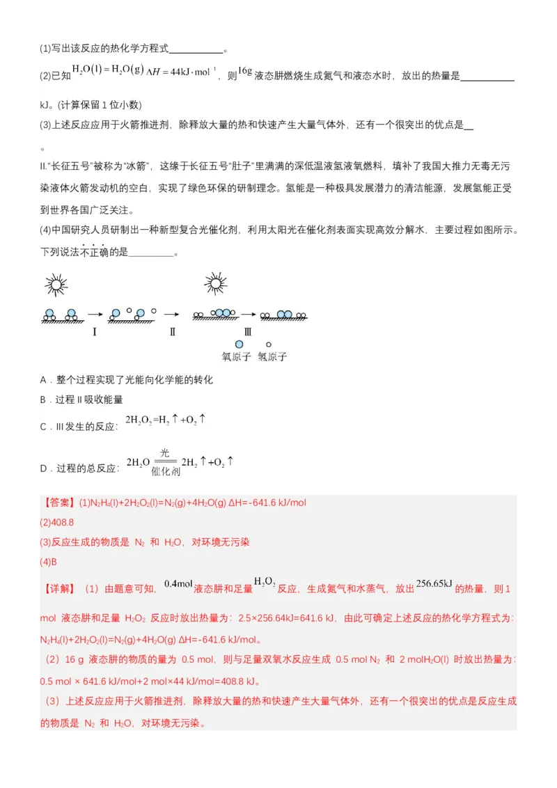 1.2.2反应热的计算（分层作业）（解析版）（人教版2019选择性必修1）_高化_595801221724高中化学新人教版选择性必修一二三电子版教案PPT课件高中试卷_选择性必修1册（人教版）_分层作业