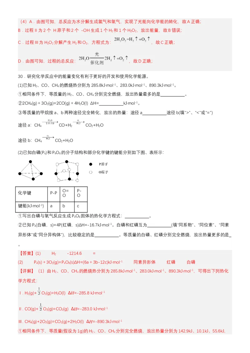 1.2.2反应热的计算（分层作业）（解析版）（人教版2019选择性必修1）_高化_595801221724高中化学新人教版选择性必修一二三电子版教案PPT课件高中试卷_选择性必修1册（人教版）_分层作业