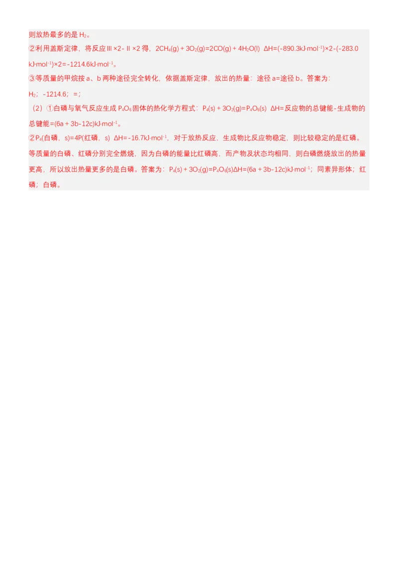 1.2.2反应热的计算（分层作业）（解析版）（人教版2019选择性必修1）_高化_595801221724高中化学新人教版选择性必修一二三电子版教案PPT课件高中试卷_选择性必修1册（人教版）_分层作业