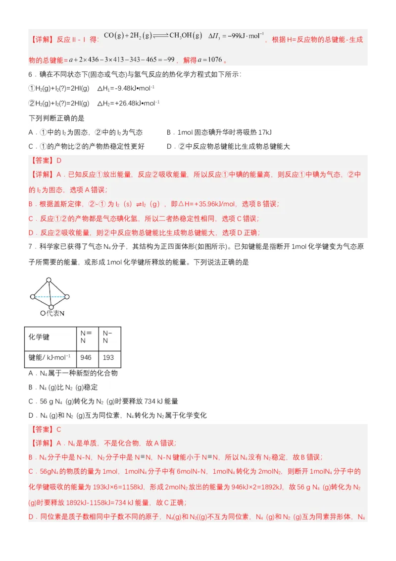1.2.2反应热的计算（分层作业）（解析版）（人教版2019选择性必修1）_高化_595801221724高中化学新人教版选择性必修一二三电子版教案PPT课件高中试卷_选择性必修1册（人教版）_分层作业