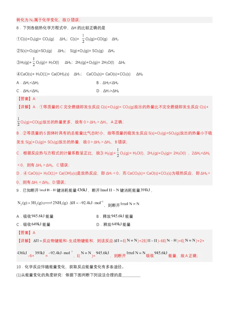 1.2.2反应热的计算（分层作业）（解析版）（人教版2019选择性必修1）_高化_595801221724高中化学新人教版选择性必修一二三电子版教案PPT课件高中试卷_选择性必修1册（人教版）_分层作业