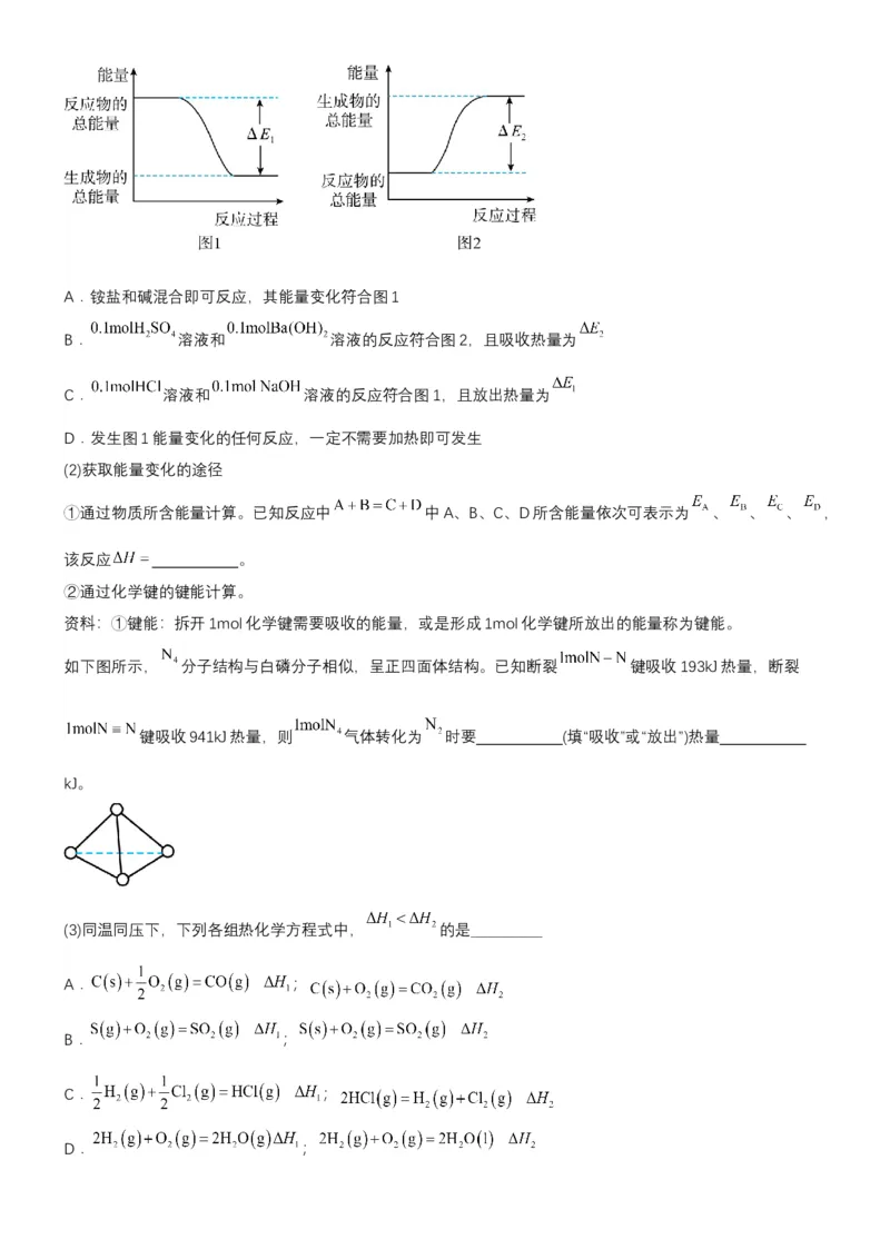 1.2.2反应热的计算（分层作业）（解析版）（人教版2019选择性必修1）_高化_595801221724高中化学新人教版选择性必修一二三电子版教案PPT课件高中试卷_选择性必修1册（人教版）_分层作业