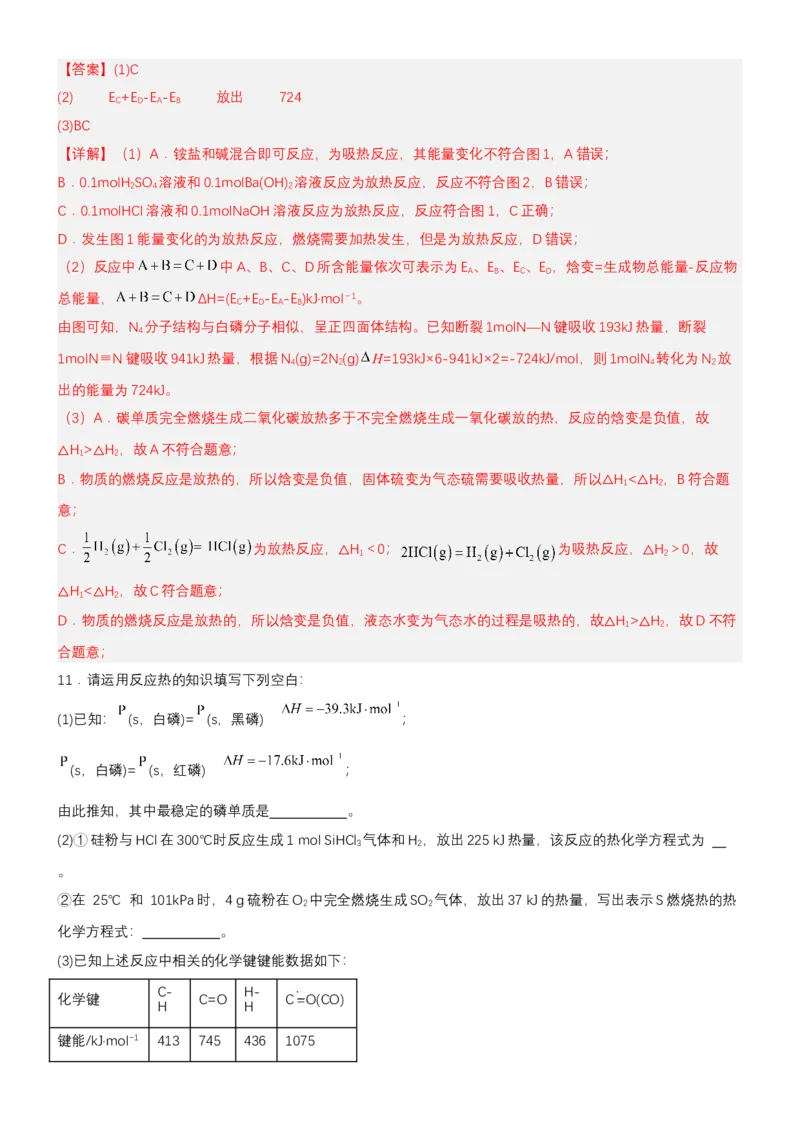 1.2.2反应热的计算（分层作业）（解析版）（人教版2019选择性必修1）_高化_595801221724高中化学新人教版选择性必修一二三电子版教案PPT课件高中试卷_选择性必修1册（人教版）_分层作业