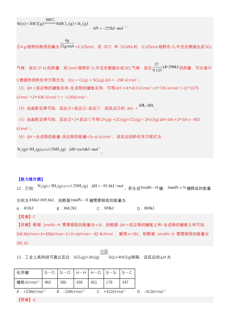 1.2.2反应热的计算（分层作业）（解析版）（人教版2019选择性必修1）_高化_595801221724高中化学新人教版选择性必修一二三电子版教案PPT课件高中试卷_选择性必修1册（人教版）_分层作业