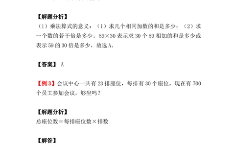 第四单元：两位数乘两位数（知识清单）（知识梳理+典型例题+对应练习+答案）_26春人教版数学三下_00、更新资料3月18日_单元复习专项-K48_2024版