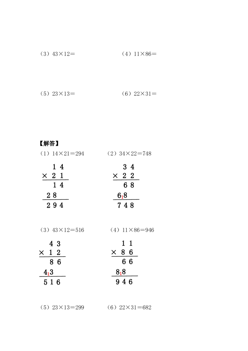 第四单元：两位数乘两位数（知识清单）（知识梳理+典型例题+对应练习+答案）_26春人教版数学三下_00、更新资料3月18日_单元复习专项-K48_2024版