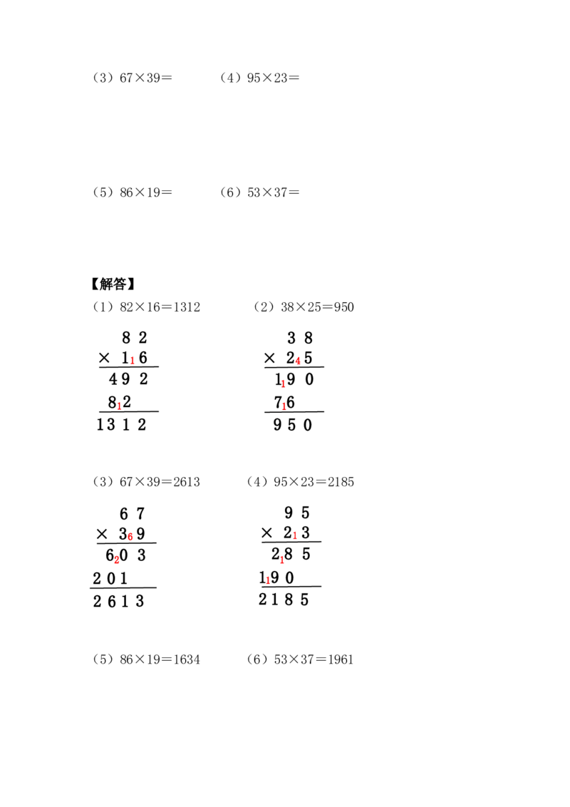 第四单元：两位数乘两位数（知识清单）（知识梳理+典型例题+对应练习+答案）_26春人教版数学三下_00、更新资料3月18日_单元复习专项-K48_2024版