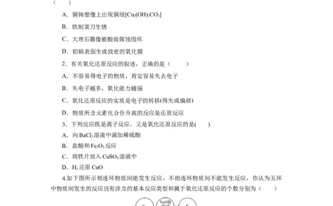 1.3.1氧化还原反应（分层作业）-（人教版2019必修第一册）（原卷版）_高化_595801221724高中化学新人教版选择性必修一二三电子版教案PPT课件高中试卷_必修一册（人教版）_分层作业