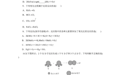 1.3.1氧化还原反应（分层作业）-（人教版2019必修第一册）（原卷版）_高化_595801221724高中化学新人教版选择性必修一二三电子版教案PPT课件高中试卷_必修一册（人教版）_分层作业