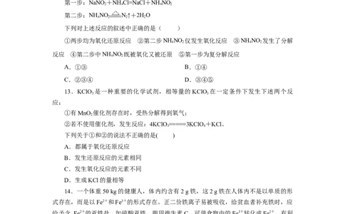 1.3.1氧化还原反应（分层作业）-（人教版2019必修第一册）（原卷版）_高化_595801221724高中化学新人教版选择性必修一二三电子版教案PPT课件高中试卷_必修一册（人教版）_分层作业