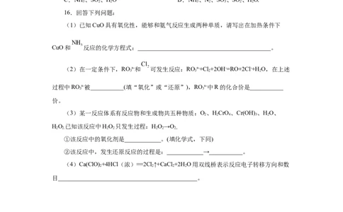 1.3.1氧化还原反应（分层作业）-（人教版2019必修第一册）（原卷版）_高化_595801221724高中化学新人教版选择性必修一二三电子版教案PPT课件高中试卷_必修一册（人教版）_分层作业