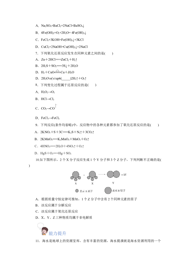 1.3.1氧化还原反应（分层作业）-（人教版2019必修第一册）（原卷版）_高化_595801221724高中化学新人教版选择性必修一二三电子版教案PPT课件高中试卷_必修一册（人教版）_分层作业