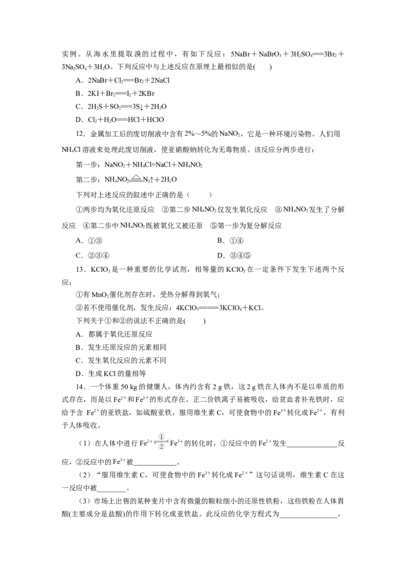 1.3.1氧化还原反应（分层作业）-（人教版2019必修第一册）（原卷版）_高化_595801221724高中化学新人教版选择性必修一二三电子版教案PPT课件高中试卷_必修一册（人教版）_分层作业
