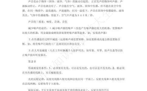 华师大版初中科学八年级下册知识点汇总_24秋《初中各科知识点梳理》_初中科学《知识梳理》7-9年级上下册_华师大版初中科学7-9年级上下册知识梳理
