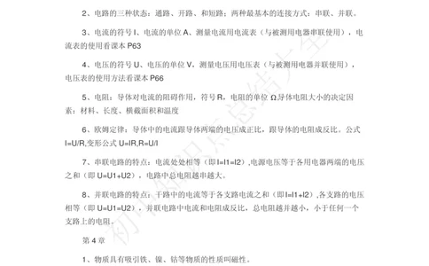 华师大版初中科学八年级下册知识点汇总_24秋《初中各科知识点梳理》_初中科学《知识梳理》7-9年级上下册_华师大版初中科学7-9年级上下册知识梳理