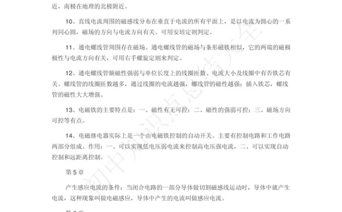 华师大版初中科学八年级下册知识点汇总_24秋《初中各科知识点梳理》_初中科学《知识梳理》7-9年级上下册_华师大版初中科学7-9年级上下册知识梳理