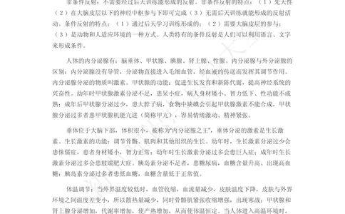 华师大版初中科学八年级下册知识点汇总_24秋《初中各科知识点梳理》_初中科学《知识梳理》7-9年级上下册_华师大版初中科学7-9年级上下册知识梳理