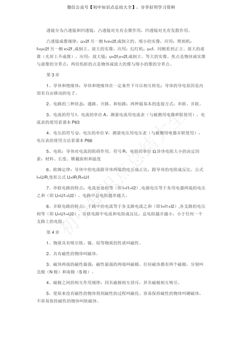 华师大版初中科学八年级下册知识点汇总_24秋《初中各科知识点梳理》_初中科学《知识梳理》7-9年级上下册_华师大版初中科学7-9年级上下册知识梳理