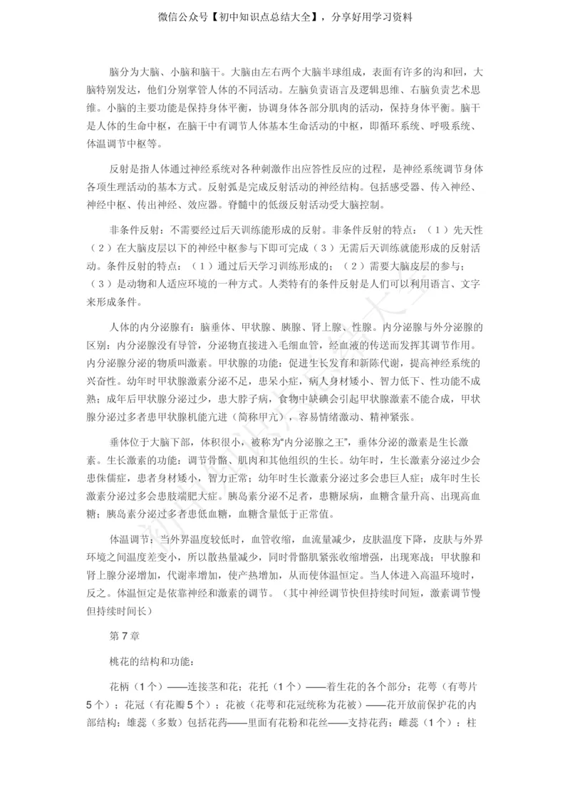 华师大版初中科学八年级下册知识点汇总_24秋《初中各科知识点梳理》_初中科学《知识梳理》7-9年级上下册_华师大版初中科学7-9年级上下册知识梳理