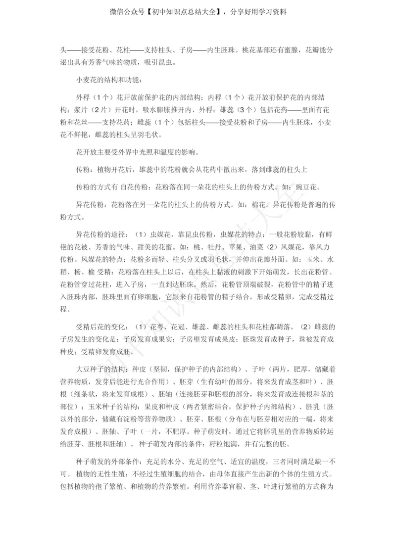 华师大版初中科学八年级下册知识点汇总_24秋《初中各科知识点梳理》_初中科学《知识梳理》7-9年级上下册_华师大版初中科学7-9年级上下册知识梳理