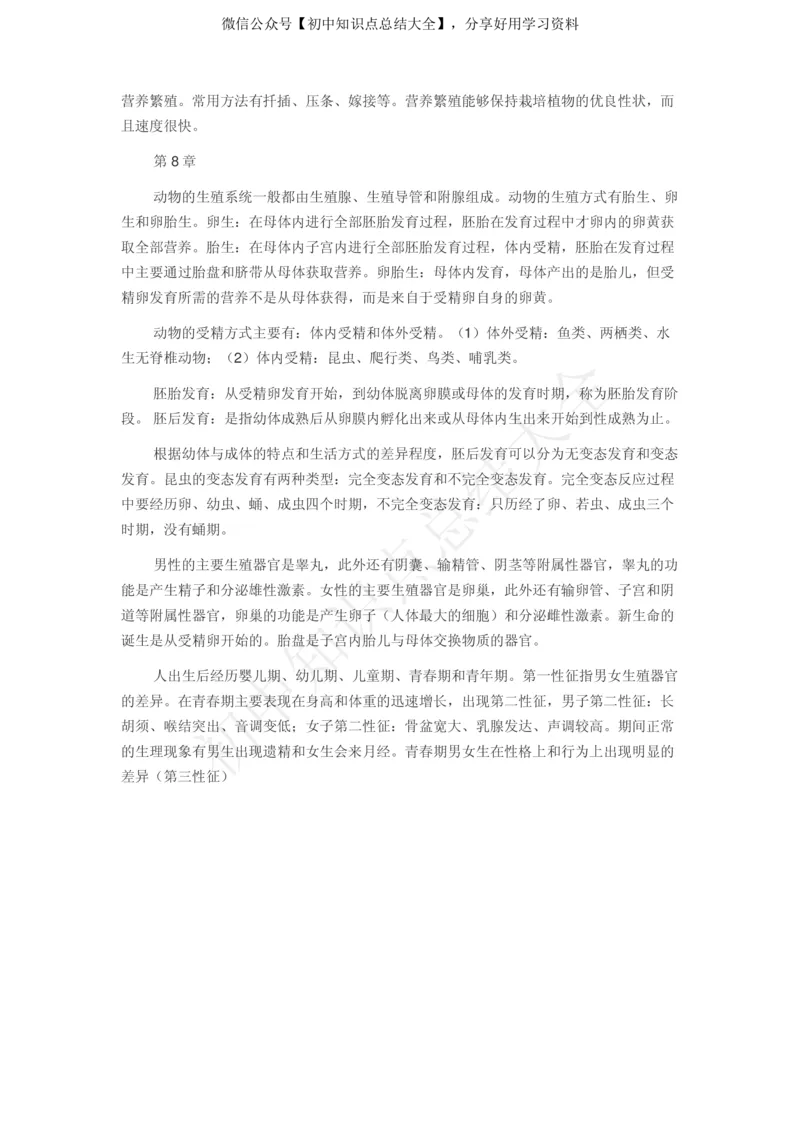 华师大版初中科学八年级下册知识点汇总_24秋《初中各科知识点梳理》_初中科学《知识梳理》7-9年级上下册_华师大版初中科学7-9年级上下册知识梳理