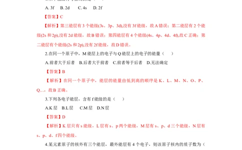 1.1.1能层与能级基态与激发态原子光谱（分层作业）-（人教版2019选修第二册）（解析版）_高化_595801221724高中化学新人教版选择性必修一二三电子版教案PPT课件高中试卷_分层作业