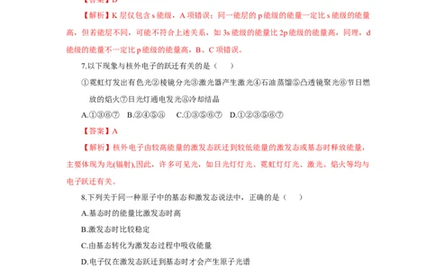 1.1.1能层与能级基态与激发态原子光谱（分层作业）-（人教版2019选修第二册）（解析版）_高化_595801221724高中化学新人教版选择性必修一二三电子版教案PPT课件高中试卷_分层作业