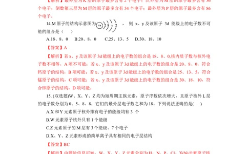 1.1.1能层与能级基态与激发态原子光谱（分层作业）-（人教版2019选修第二册）（解析版）_高化_595801221724高中化学新人教版选择性必修一二三电子版教案PPT课件高中试卷_分层作业