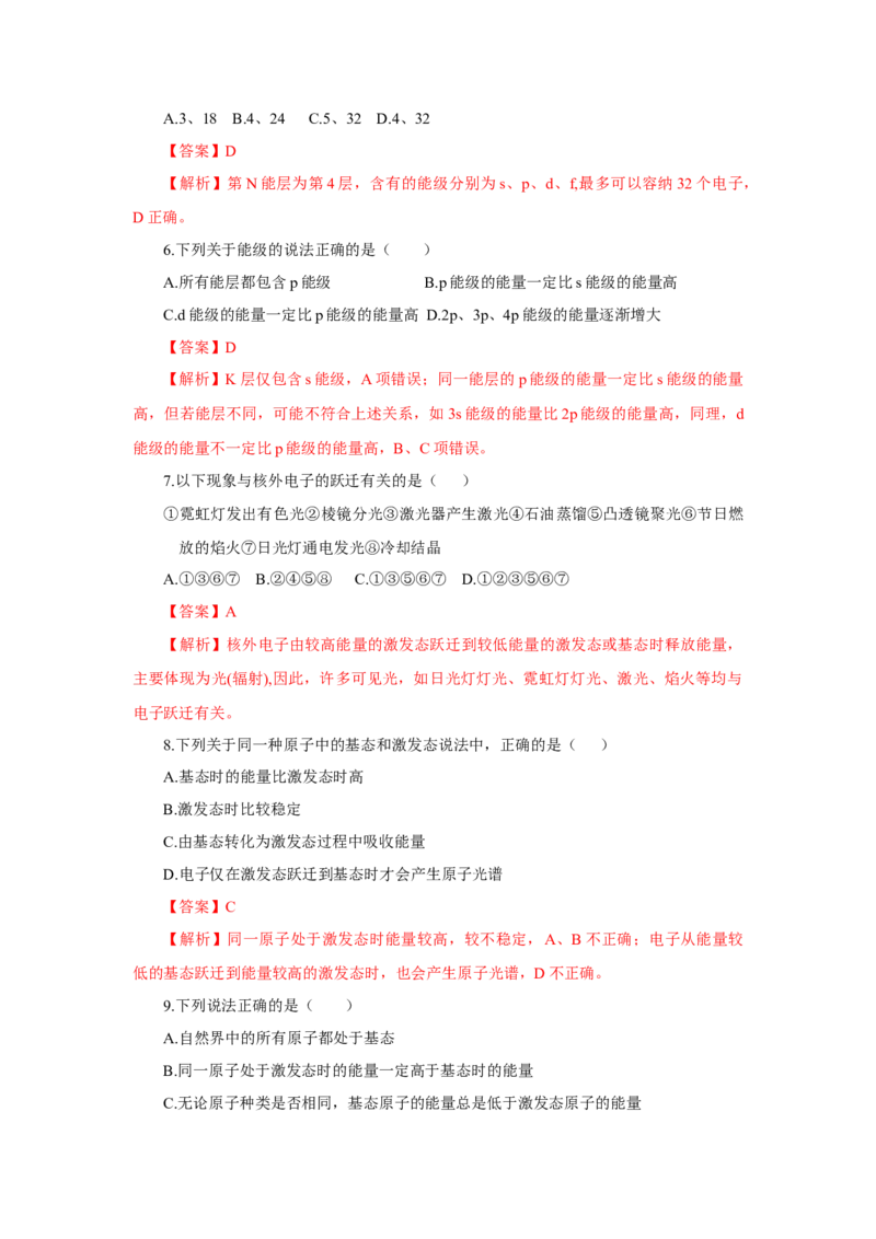 1.1.1能层与能级基态与激发态原子光谱（分层作业）-（人教版2019选修第二册）（解析版）_高化_595801221724高中化学新人教版选择性必修一二三电子版教案PPT课件高中试卷_分层作业