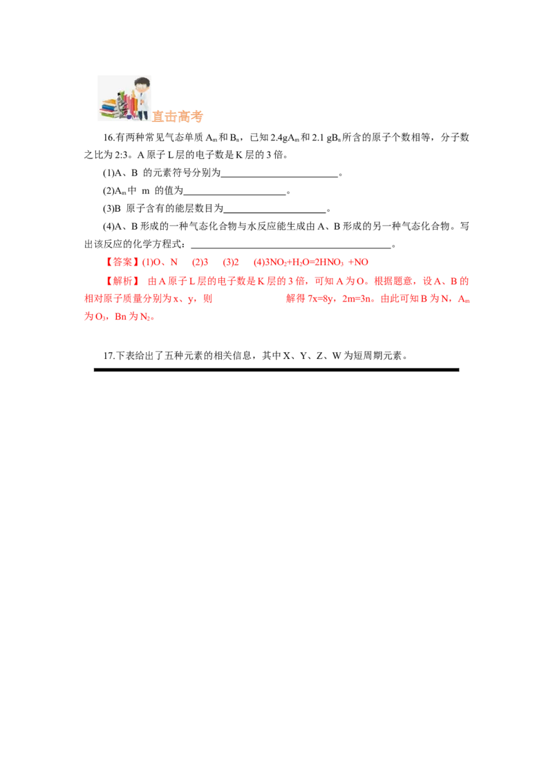 1.1.1能层与能级基态与激发态原子光谱（分层作业）-（人教版2019选修第二册）（解析版）_高化_595801221724高中化学新人教版选择性必修一二三电子版教案PPT课件高中试卷_分层作业