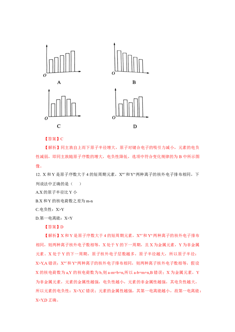 1.2.2元素周期律（分层作业）-（人教版2019选修第二册）（解析版）_高化_595801221724高中化学新人教版选择性必修一二三电子版教案PPT课件高中试卷_选择性必修2册（人教版）_分层作业