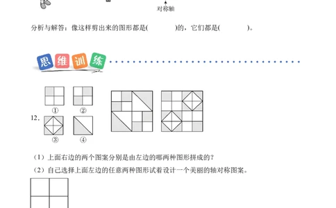 第一单元第01课时认识轴对称现象及轴对称图形（分层作业）数学人教版三年级下册（新教材）_26春人教版数学三下_19、赠送其它资料_新建文件夹_新版_第二套_02.分层作业
