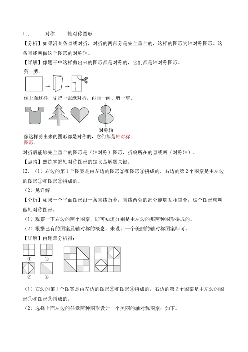 第一单元第01课时认识轴对称现象及轴对称图形（分层作业）数学人教版三年级下册（新教材）_26春人教版数学三下_19、赠送其它资料_新建文件夹_新版_第二套_02.分层作业