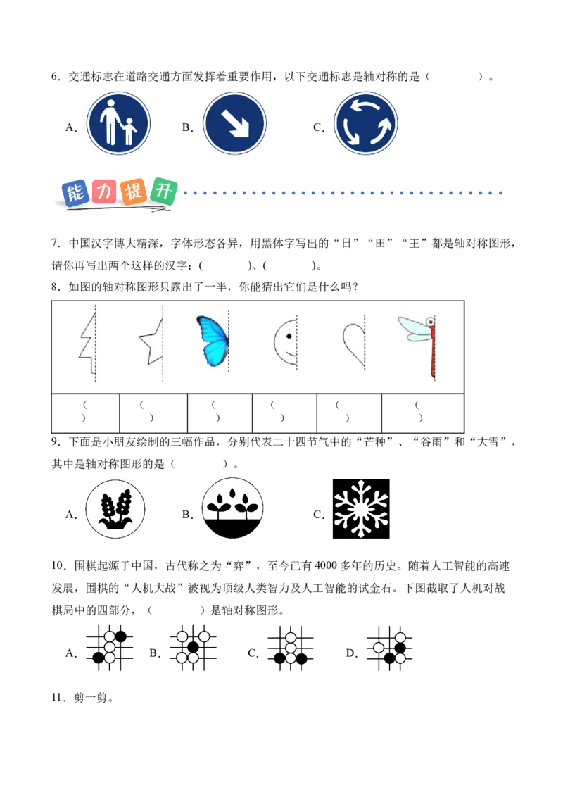 第一单元第01课时认识轴对称现象及轴对称图形（分层作业）数学人教版三年级下册（新教材）_26春人教版数学三下_19、赠送其它资料_新建文件夹_新版_第二套_02.分层作业