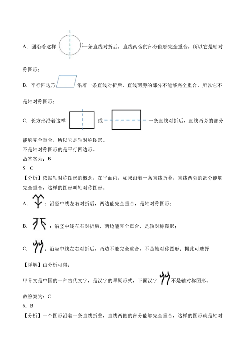 第一单元第01课时认识轴对称现象及轴对称图形（分层作业）数学人教版三年级下册（新教材）_26春人教版数学三下_19、赠送其它资料_新建文件夹_新版_第二套_02.分层作业