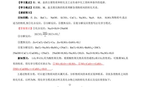 1.1.3物质的转化（导学案）-（人教版2019必修第一册）（教师版）_高化_595801221724高中化学新人教版选择性必修一二三电子版教案PPT课件高中试卷_必修一册（人教版）_导学案