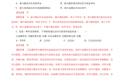 1.1.3物质的转化（导学案）-（人教版2019必修第一册）（教师版）_高化_595801221724高中化学新人教版选择性必修一二三电子版教案PPT课件高中试卷_必修一册（人教版）_导学案