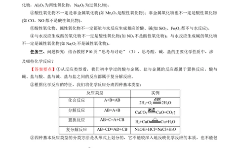 1.1.3物质的转化（导学案）-（人教版2019必修第一册）（教师版）_高化_595801221724高中化学新人教版选择性必修一二三电子版教案PPT课件高中试卷_必修一册（人教版）_导学案