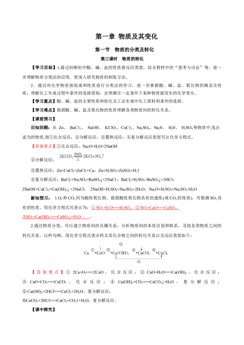 1.1.3物质的转化（导学案）-（人教版2019必修第一册）（教师版）_高化_595801221724高中化学新人教版选择性必修一二三电子版教案PPT课件高中试卷_必修一册（人教版）_导学案