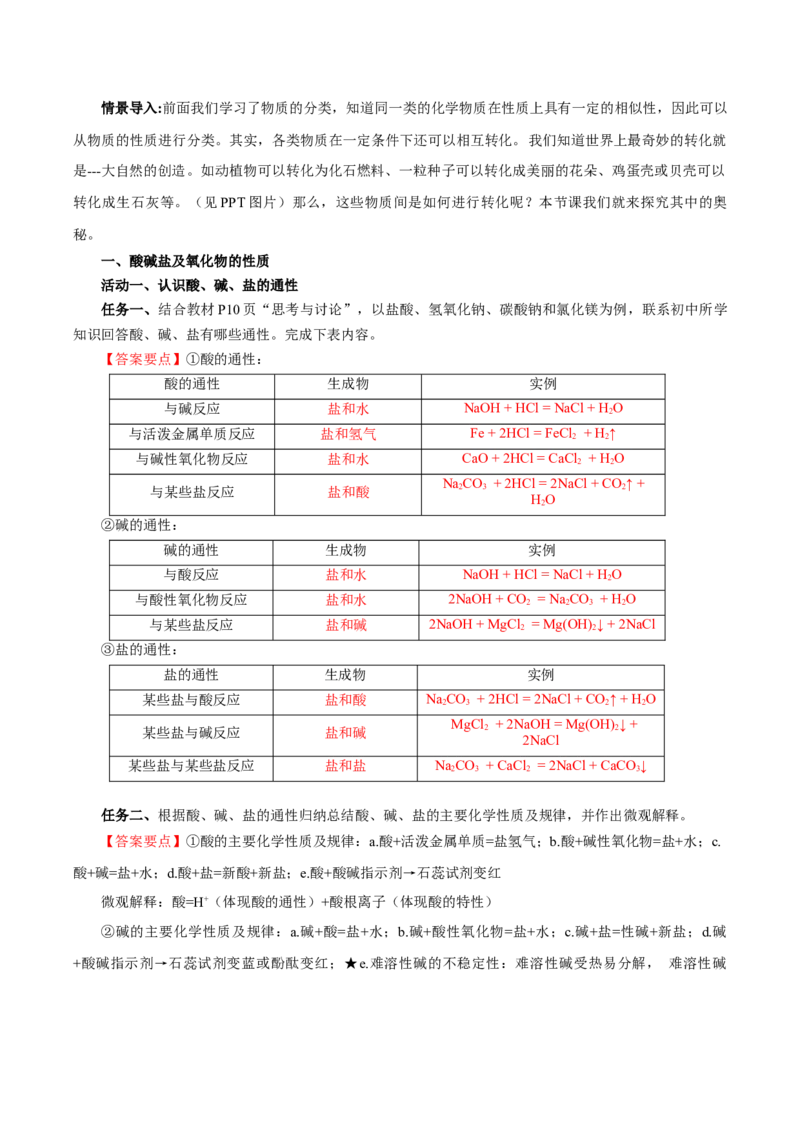 1.1.3物质的转化（导学案）-（人教版2019必修第一册）（教师版）_高化_595801221724高中化学新人教版选择性必修一二三电子版教案PPT课件高中试卷_必修一册（人教版）_导学案