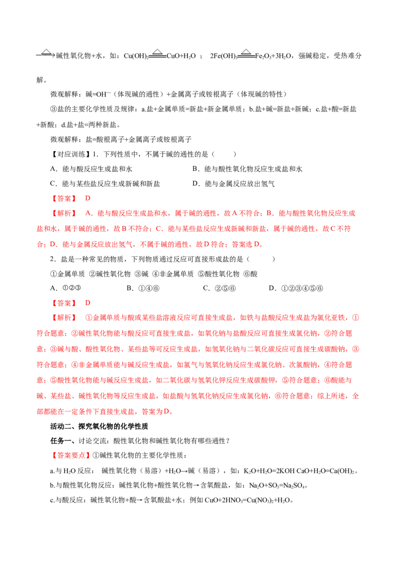 1.1.3物质的转化（导学案）-（人教版2019必修第一册）（教师版）_高化_595801221724高中化学新人教版选择性必修一二三电子版教案PPT课件高中试卷_必修一册（人教版）_导学案