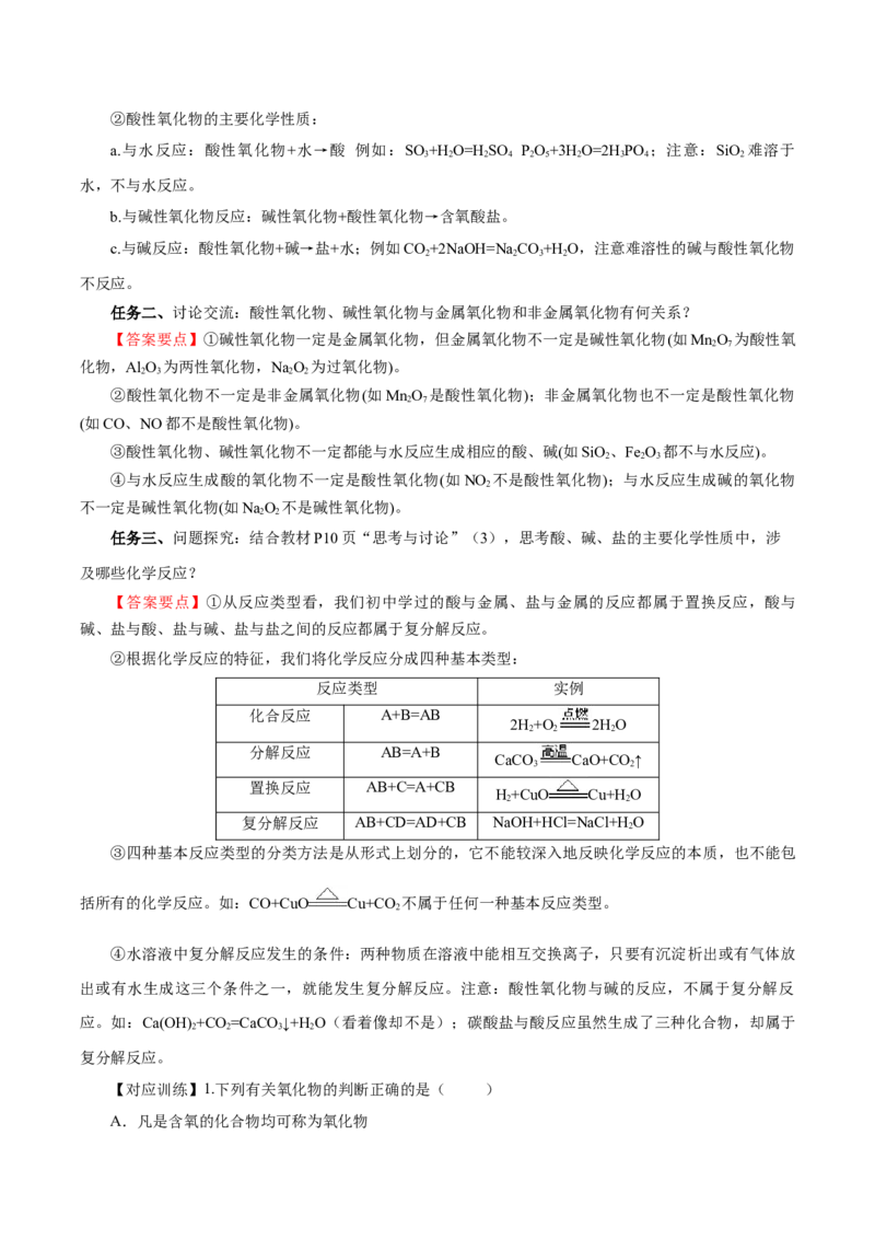 1.1.3物质的转化（导学案）-（人教版2019必修第一册）（教师版）_高化_595801221724高中化学新人教版选择性必修一二三电子版教案PPT课件高中试卷_必修一册（人教版）_导学案