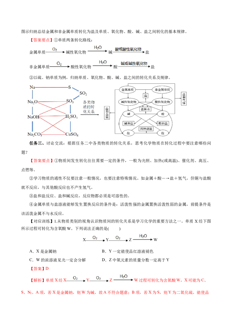 1.1.3物质的转化（导学案）-（人教版2019必修第一册）（教师版）_高化_595801221724高中化学新人教版选择性必修一二三电子版教案PPT课件高中试卷_必修一册（人教版）_导学案