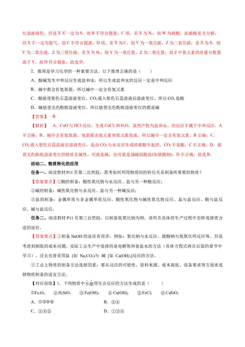 1.1.3物质的转化（导学案）-（人教版2019必修第一册）（教师版）_高化_595801221724高中化学新人教版选择性必修一二三电子版教案PPT课件高中试卷_必修一册（人教版）_导学案