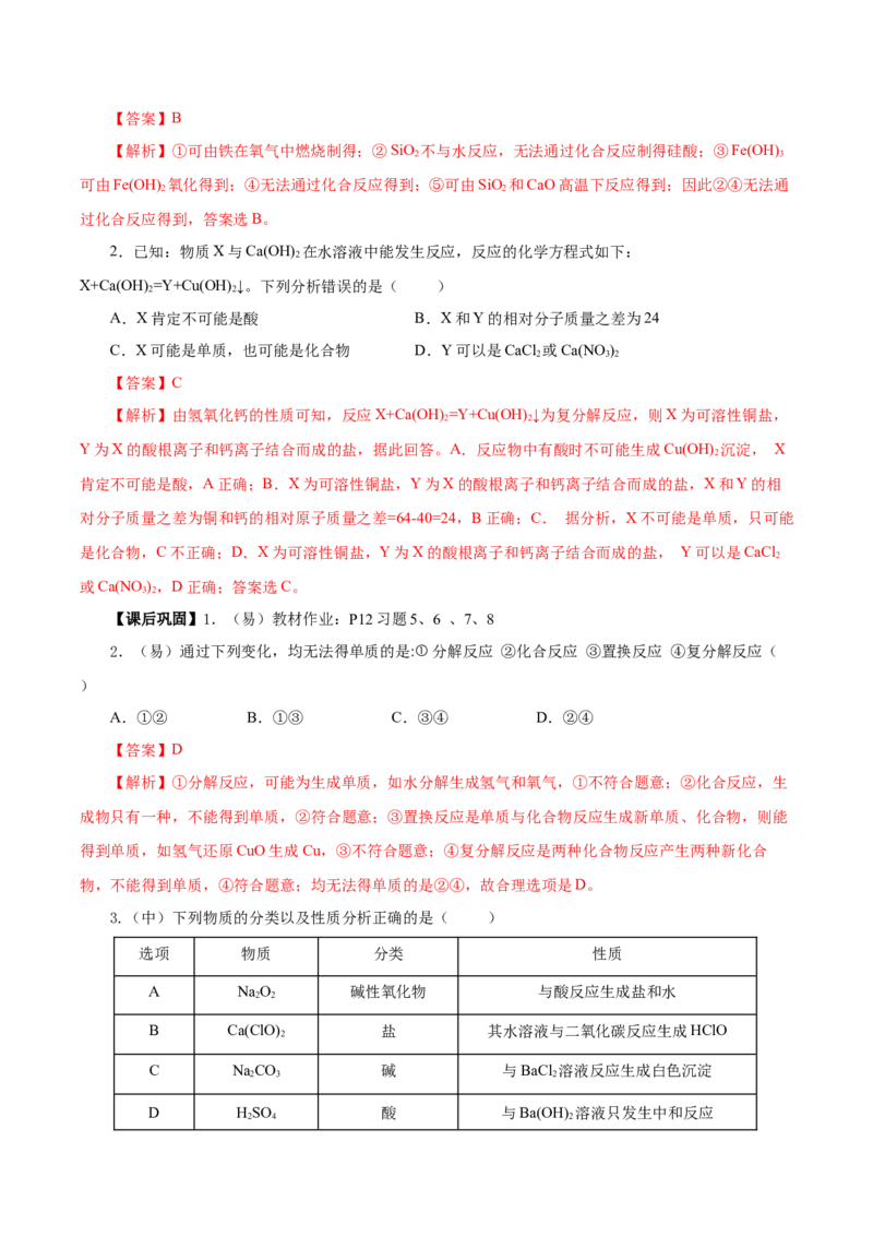 1.1.3物质的转化（导学案）-（人教版2019必修第一册）（教师版）_高化_595801221724高中化学新人教版选择性必修一二三电子版教案PPT课件高中试卷_必修一册（人教版）_导学案