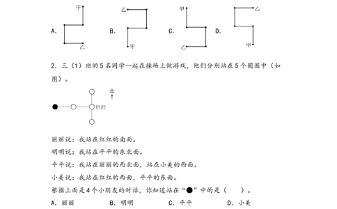 （专项训练）第一单元位置与方向（一）综合题型（挑战奥数）-（人教版）_26春人教版数学三下_19、赠送其它资料_新建文件夹_三年级数学下册（人教版）_知识解读+题型专练-T2