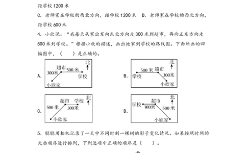 （专项训练）第一单元位置与方向（一）综合题型（挑战奥数）-（人教版）_26春人教版数学三下_19、赠送其它资料_新建文件夹_三年级数学下册（人教版）_知识解读+题型专练-T2